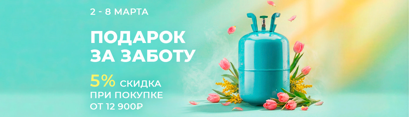 Скидка 5% при покупке от 12 900 рублей в чеке