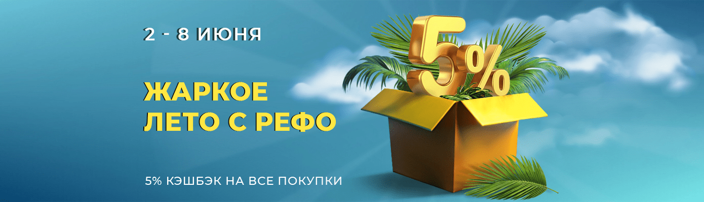 Кэшбэк 5% бонусными рублями на все покупки