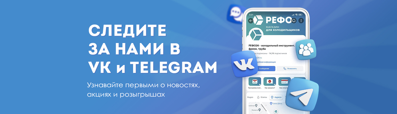 Вступайте в наши группы VK и Telegram и будьте в курсе новостей, акций и розыгрышей