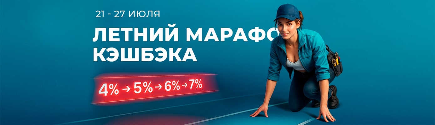 Кэшбэк до 7% бонусными рублями