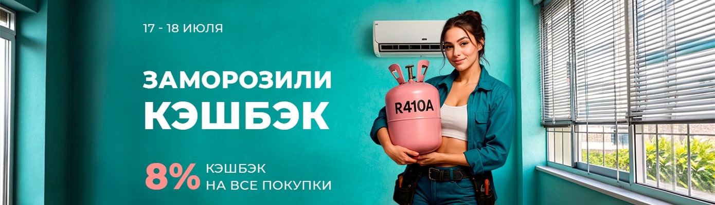 Кэшбэк 8% бонусными рублями на все покупки