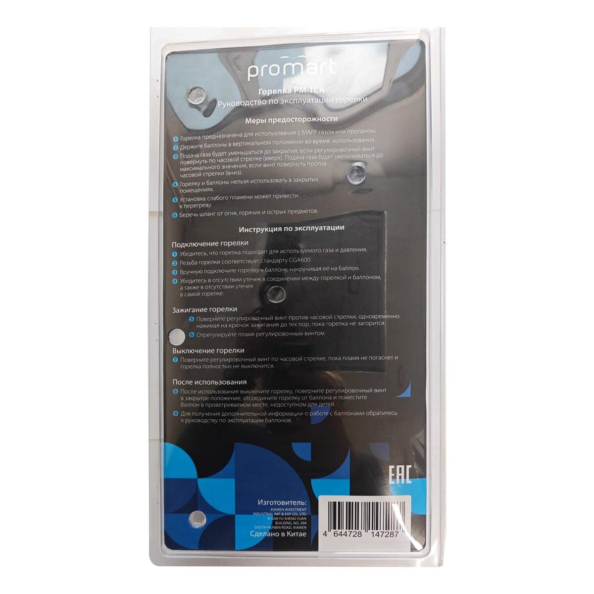 Горелка ProMart PM-TCA со шлангом