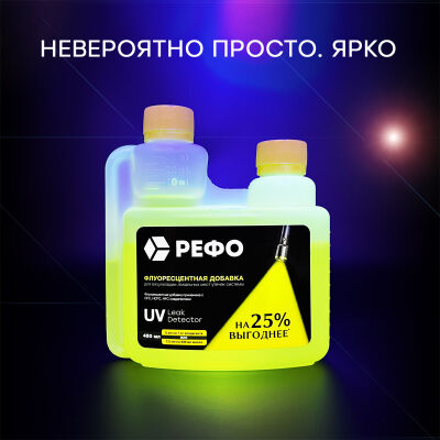 UV-краситель REFO 450 мл