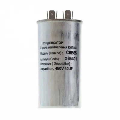 Конденсатор пусковой CBB65(450V)40мкф