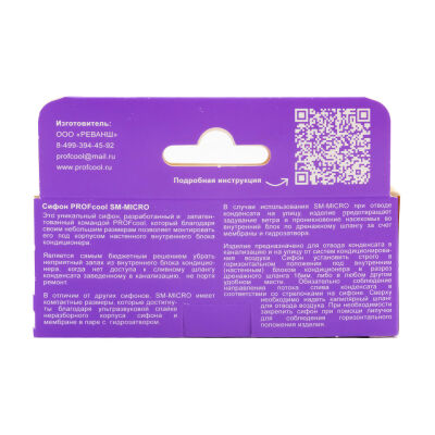 Сифон PROFcool SM-MICRO