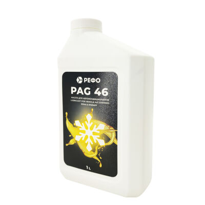 Масло РЕФО PAG 46 RF (1л) для газов R134a, R1234yf, синтетическое
