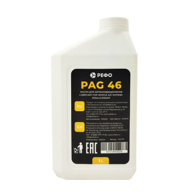 Масло РЕФО PAG 46 RF (1л) для газов R134a, R1234yf, синтетическое