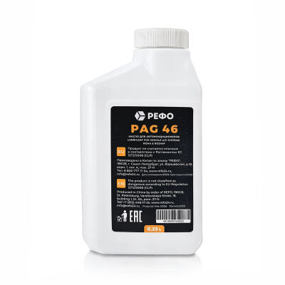 Масло РЕФО PAG 46 (0,25 л) для газова R134a, R1234yf, синтетическое