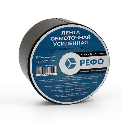 Лента РЕФО PVC обмоточная усиленная с клеевым слоем. Длина 20 метров, ширина 50 мм, чёрная