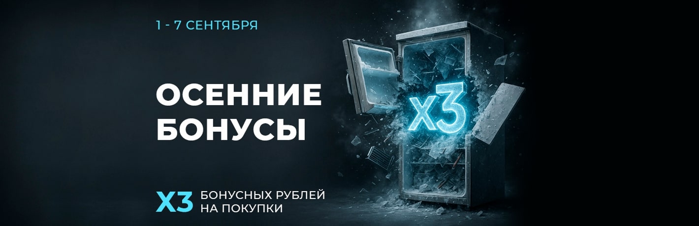 Изображение к новости - Осенние бонусы