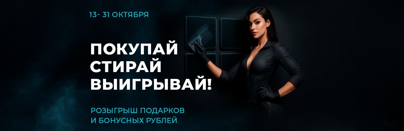 Изображение к новости - Выбирай, стирай, выигрывай!