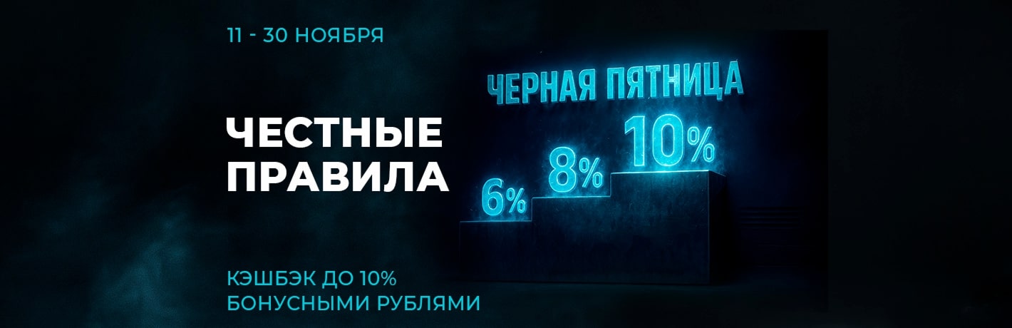 Изображение к новости - Чёрная пятница