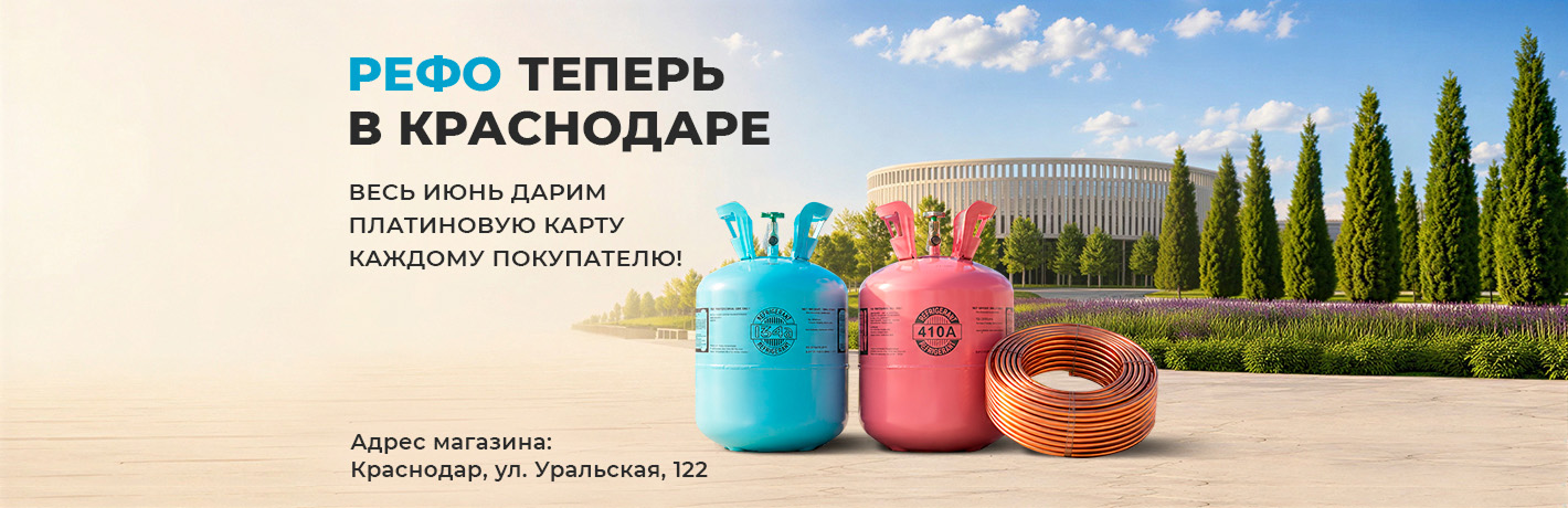Изображение к новости - РЕФО теперь в Краснодаре!