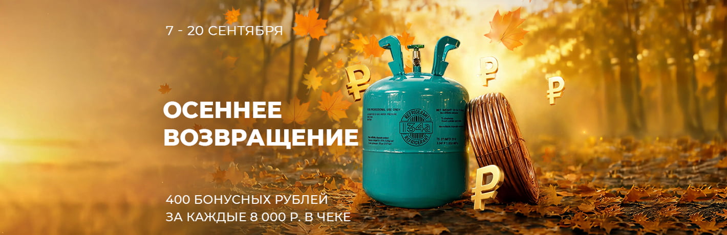 Изображение к новости - Осеннее возвращение