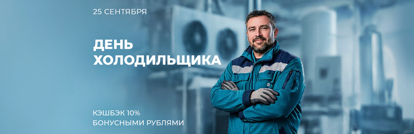 Изображение к новости - С днем холодильщика!